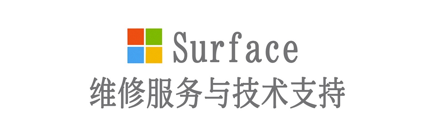 翁田镇surface产品维修服务中心