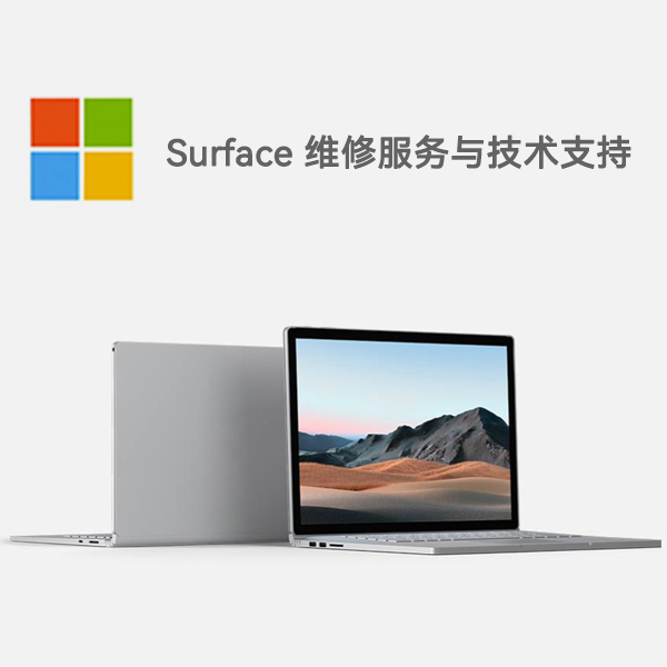 翁田镇surface产品维修服务电话